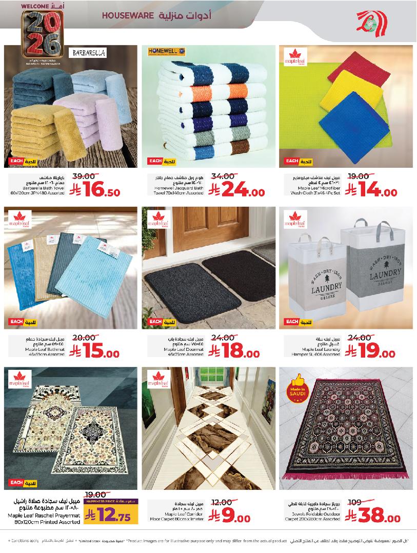 عروض أسواق لولو هايبر ماركت جدة مكة تبوك ينبع خميس مشيط الطائف