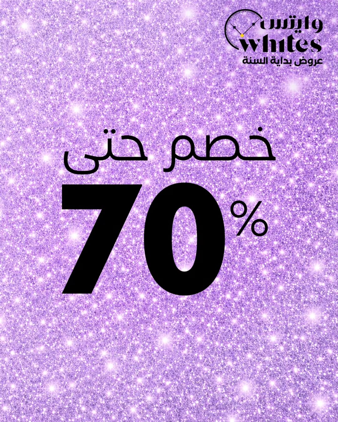 عرض صيدلية وايتس