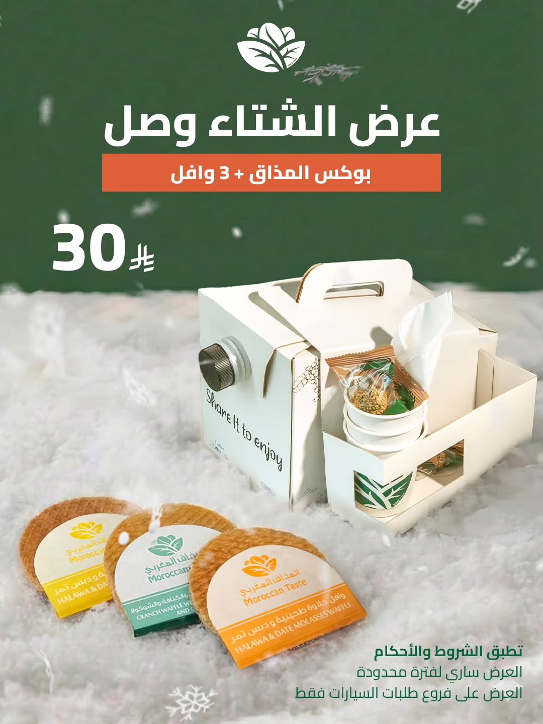 عرض المذاق المغربي كافيه