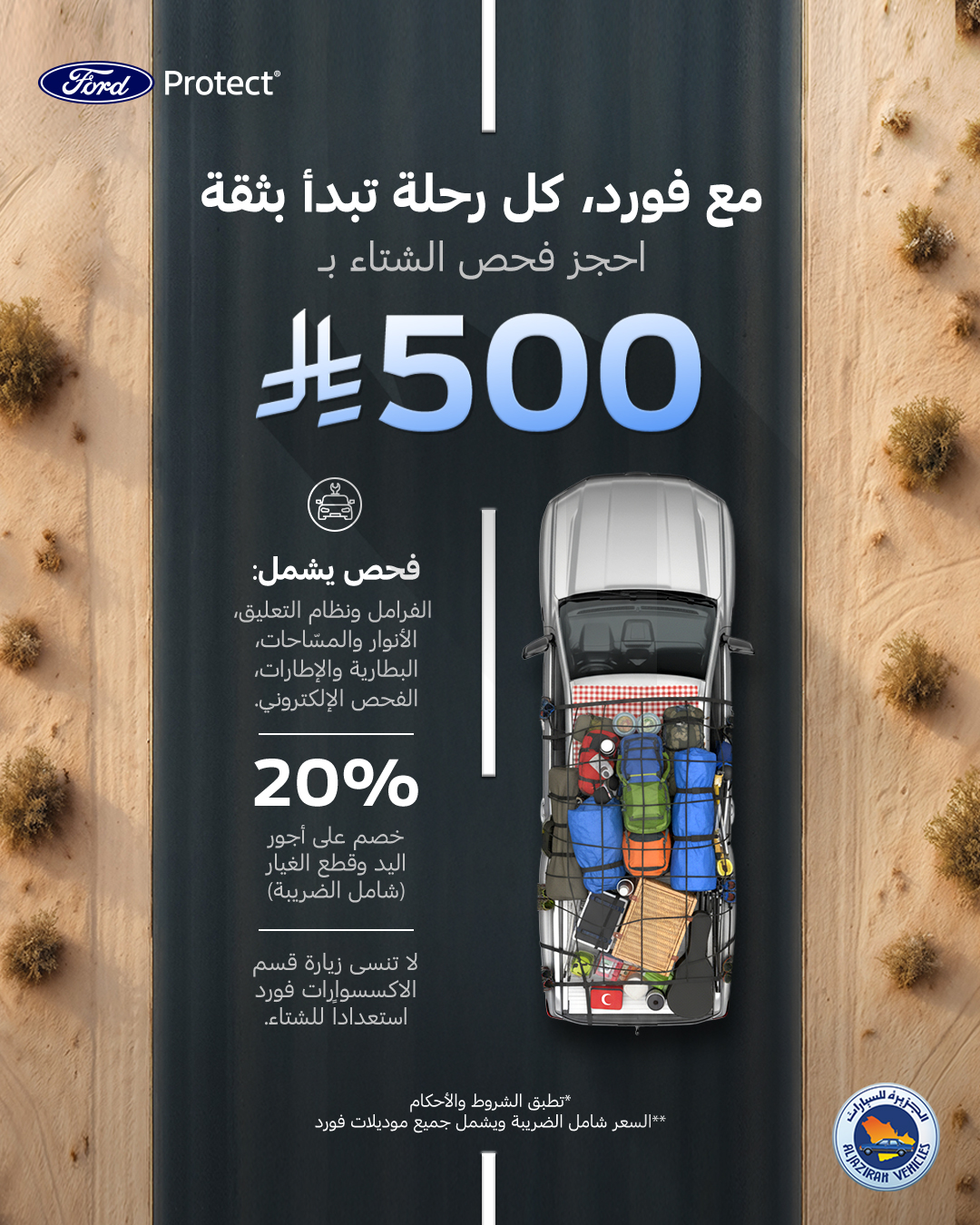 عرض صيانة توكيلات الجزيرة فورد