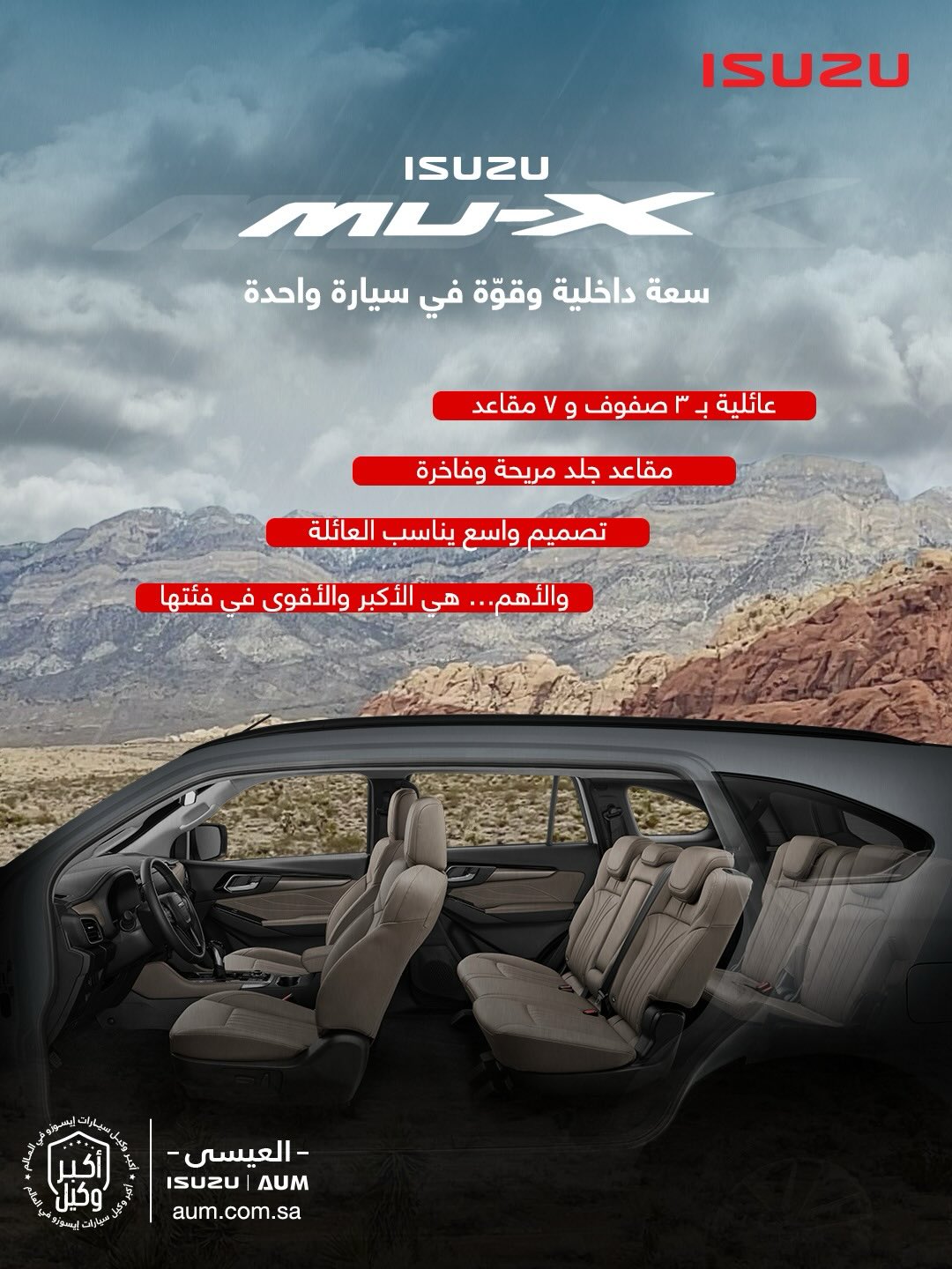 عرض سيارات ايسوزو ISUZU MU-X موديلات 2025