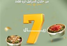 عرض سلطة فاكتوري الأربعاء فقط