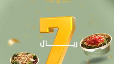 عرض سلطة فاكتوري الأربعاء فقط