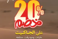 عرض التويجري للمستلزمات الرجالية