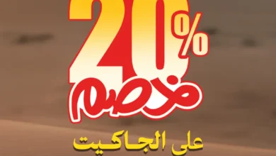 عرض التويجري للمستلزمات الرجالية