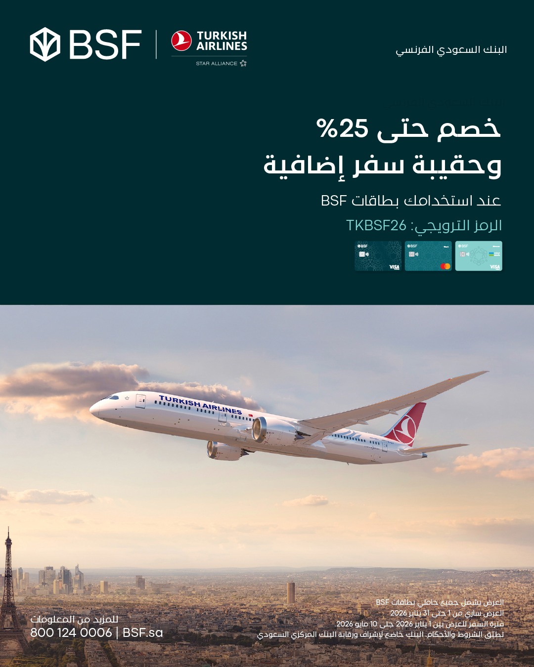 عرض الخطوط التركية