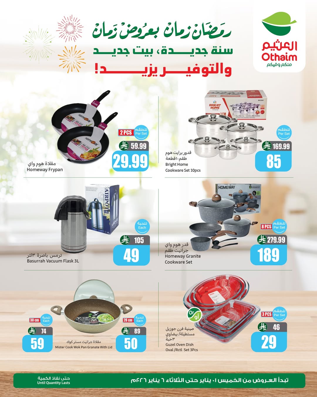 عروض أسواق العثيم الثلاثاء فقط عروض أسواق العثيم الثلاثاء فقط