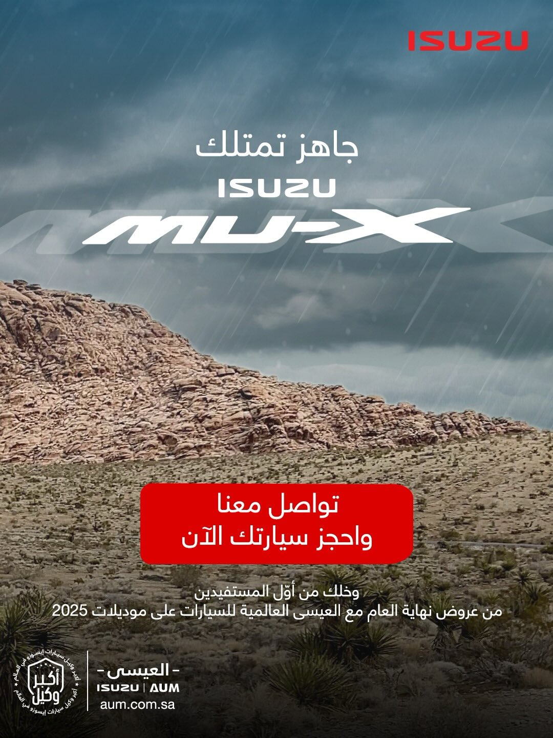عرض سيارات ايسوزو ISUZU MU-X موديلات 2025