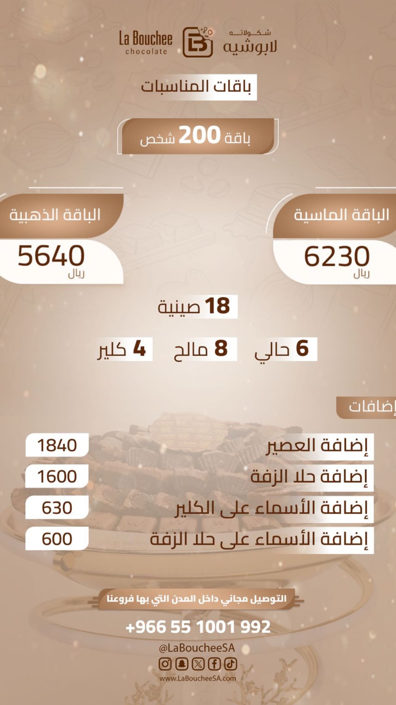 عرض لابوشيه للحلويات عرض لابوشيه للحلويات