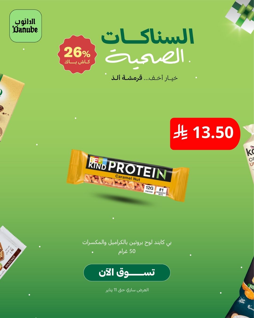 عرض أسواق الدانوب 