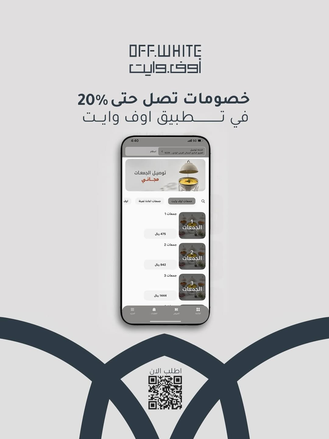 عرض مطاعم أوف وايت