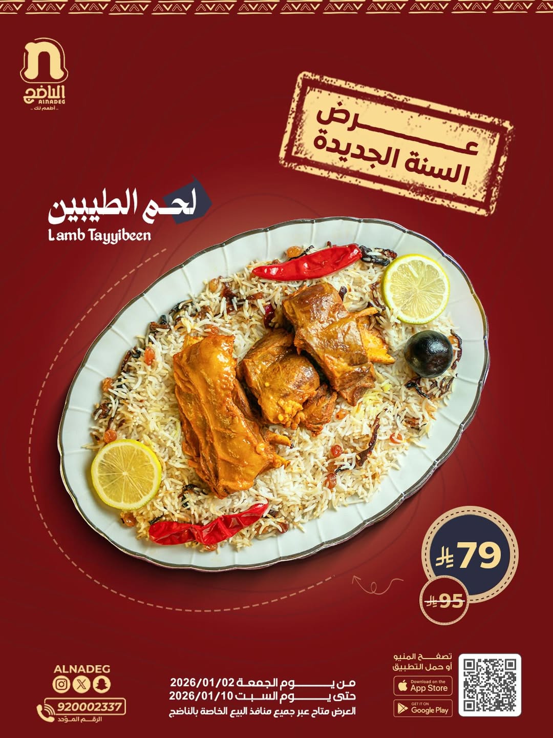 عرض مطاعم الناضج عرض مطاعم الناضج