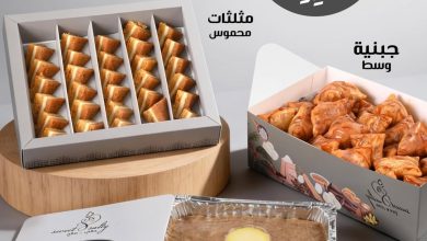 عرض محلات حالي ومالح