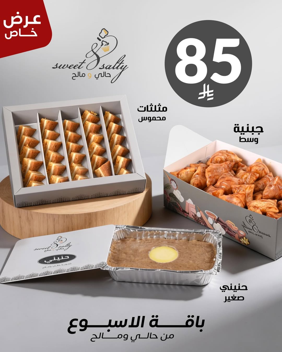 عرض محلات حالي ومالح