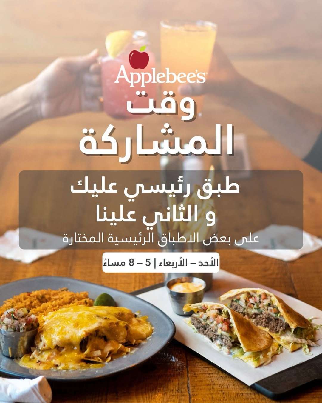 عرض مطاعم أبل بيز