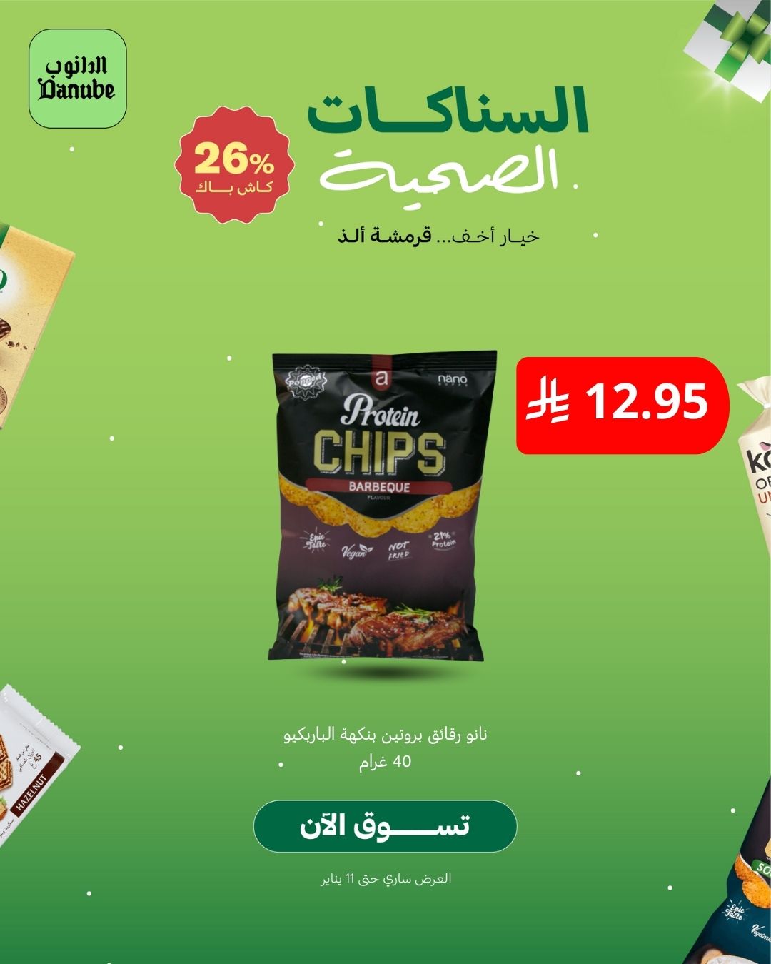 عرض أسواق الدانوب 