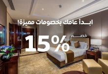 عرض فنادق بريرا