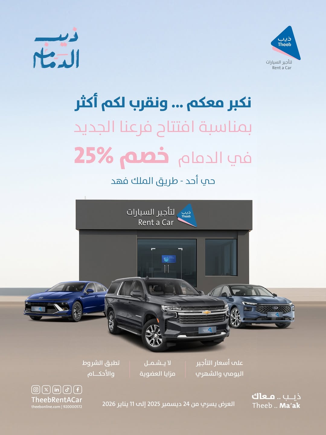 عرض ذيب لتأجير السيارات