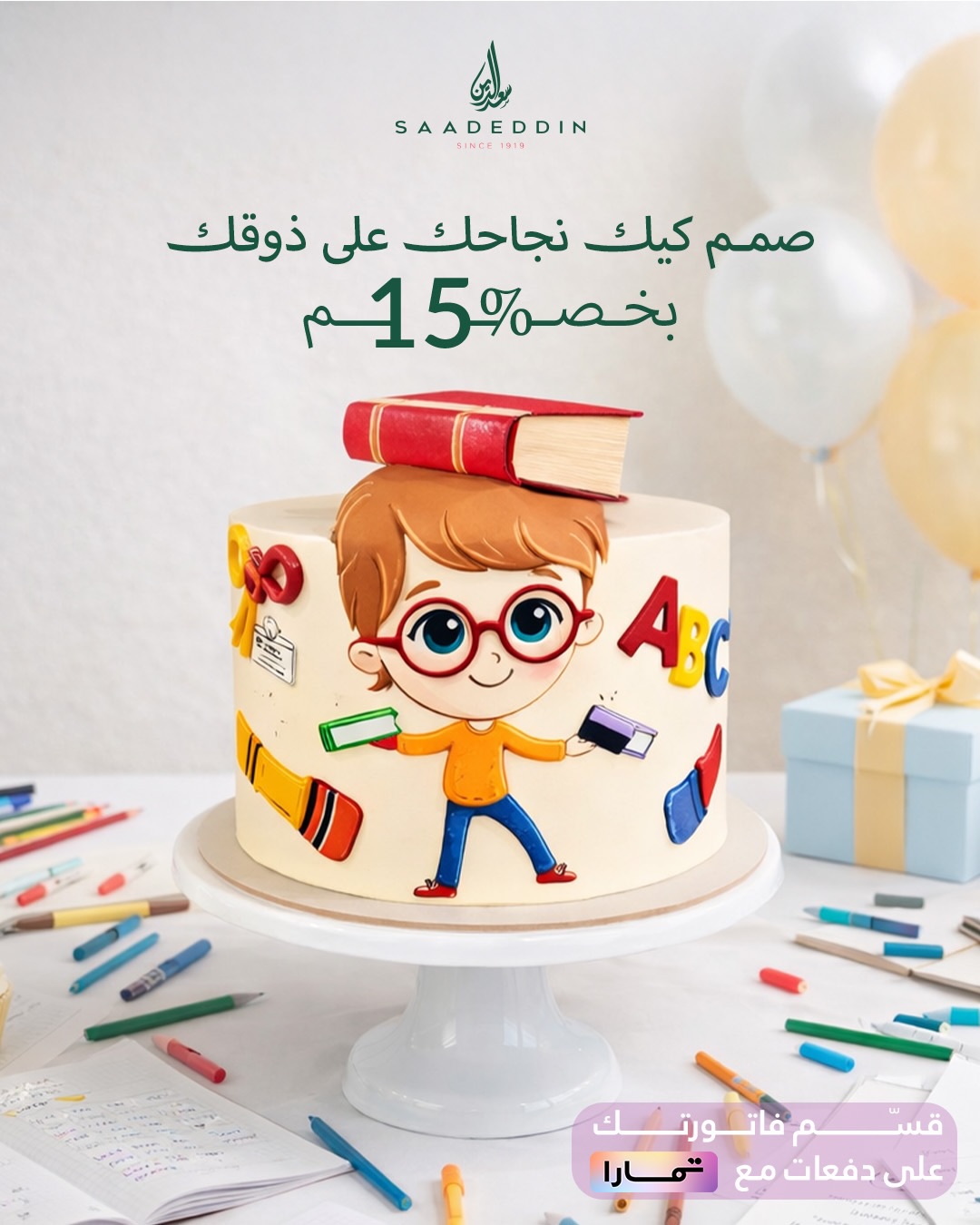 عرض حلويات سعدالدين