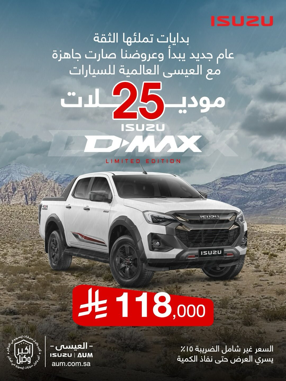 عرض سيارات ايسوزو دي ماكس موديلات 2025 عرض سيارات ايسوزو دي ماكس موديلات 2025