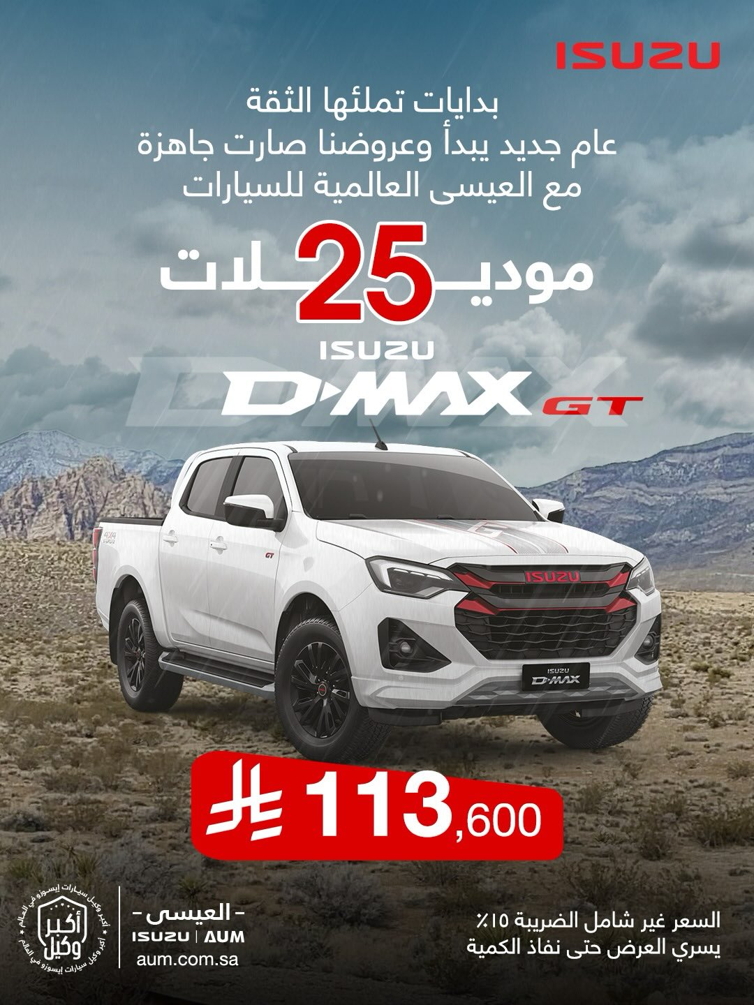 عرض سيارات ايسوزو دي ماكس موديلات 2025 عرض سيارات ايسوزو دي ماكس موديلات 2025