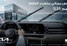 عرض صيانة سيارات كيا