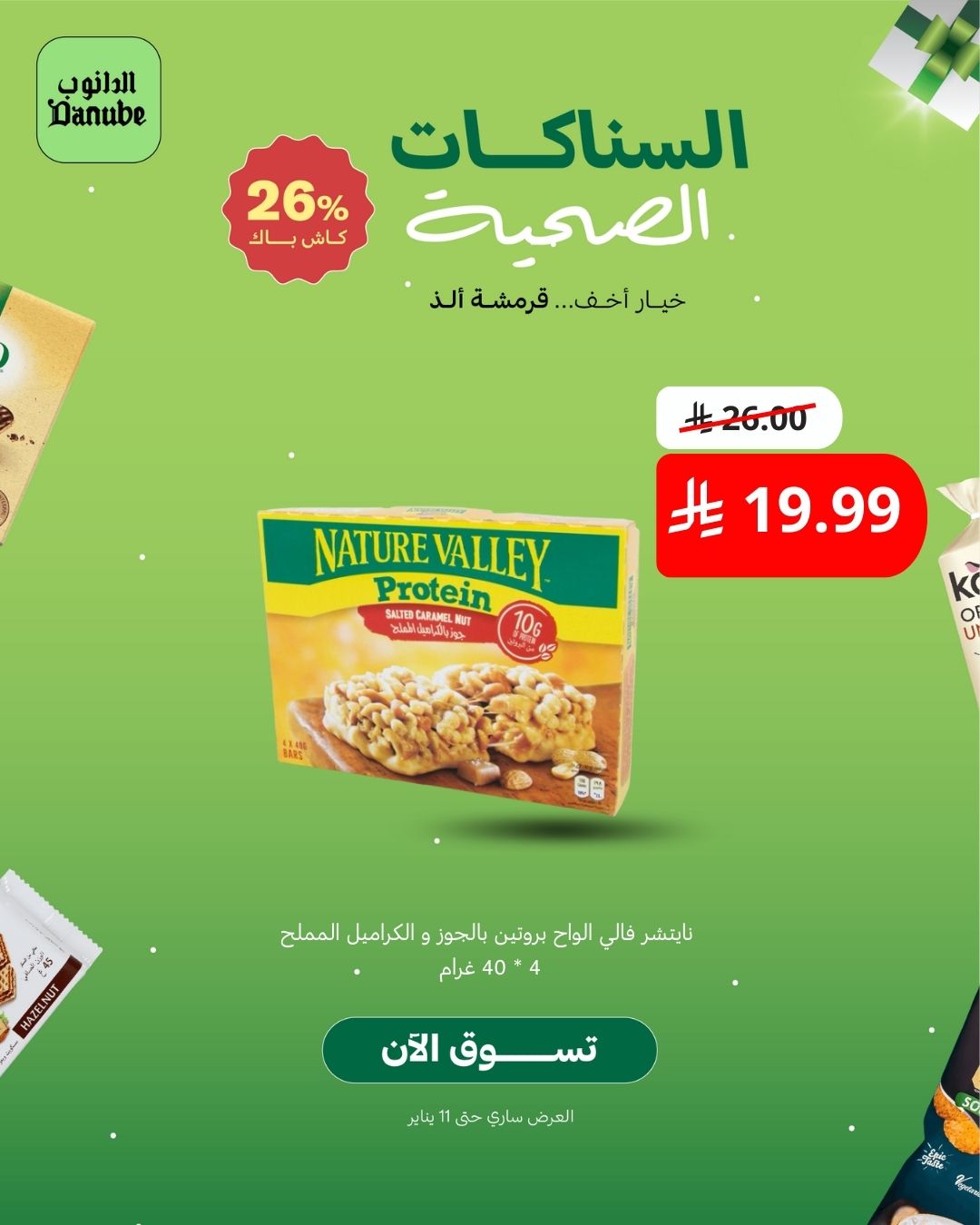 عرض أسواق الدانوب 