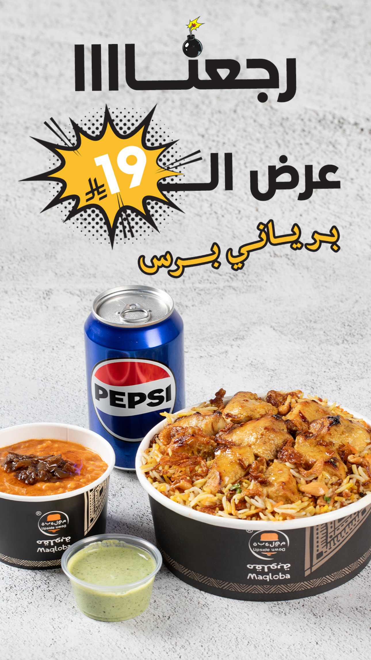 عرض مطاعم مقلوبة