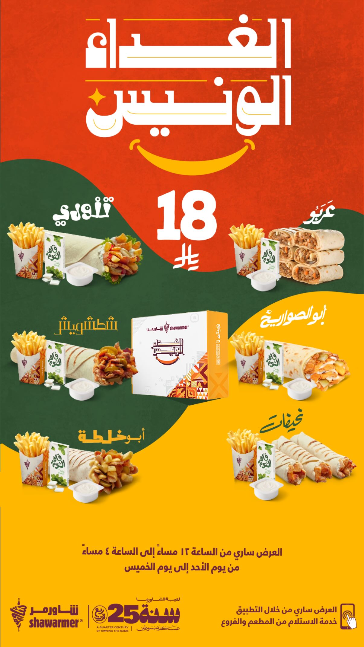 عرض مطاعم شاورمر عرض مطاعم شاورمر