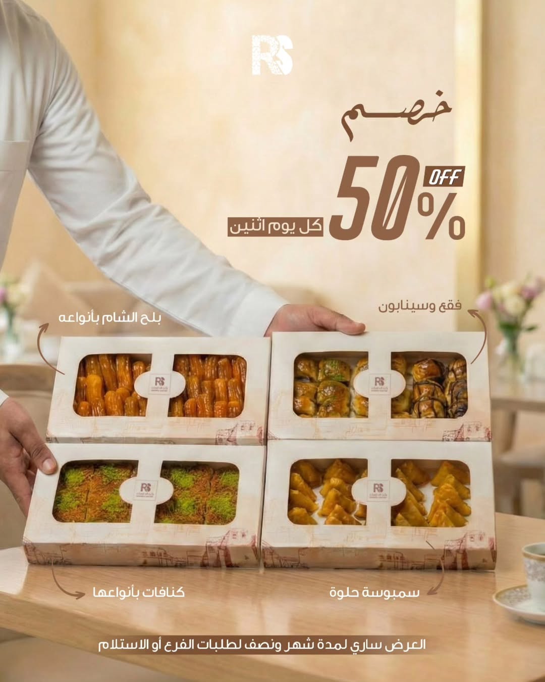 عرض ركن الحلويات الإثنين فقط