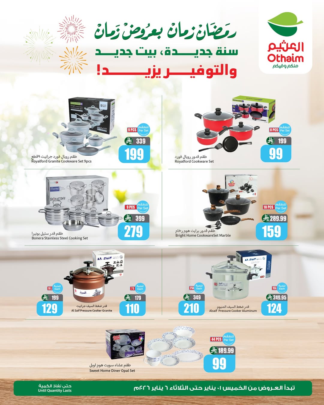 عروض أسواق العثيم الثلاثاء فقط عروض أسواق العثيم الثلاثاء فقط