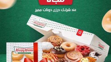 عرض كرسبي كريم