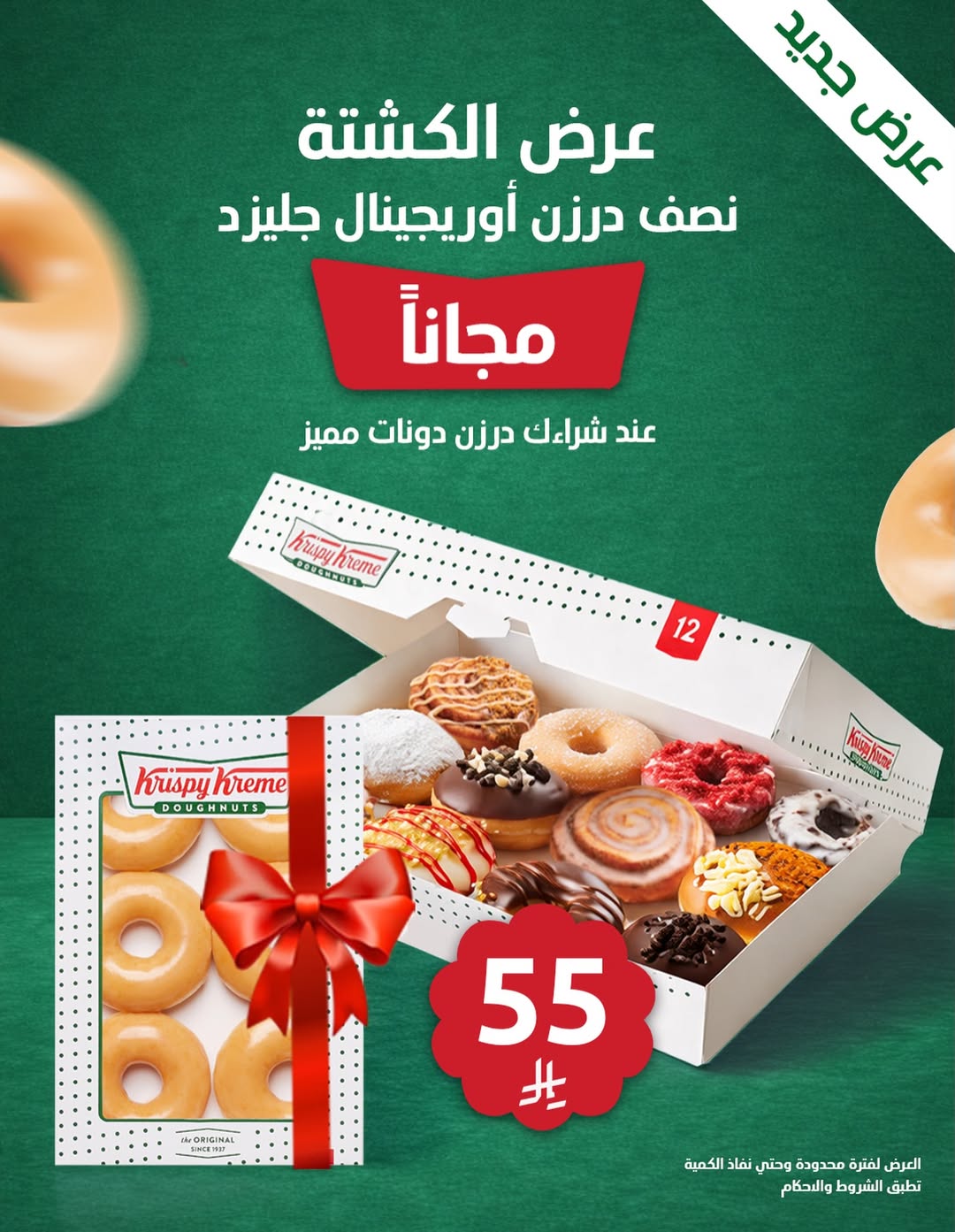 عرض كرسبي كريم