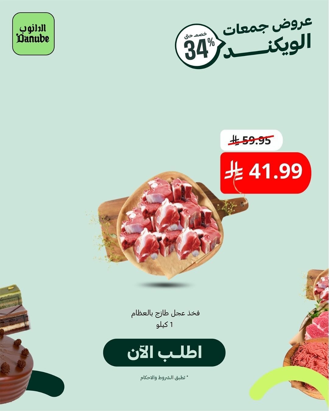 عرض أسواق الدانوب السبت فقط