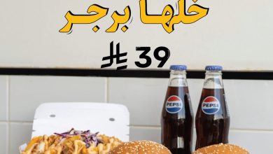 عرض مطاعم أصل البرجر