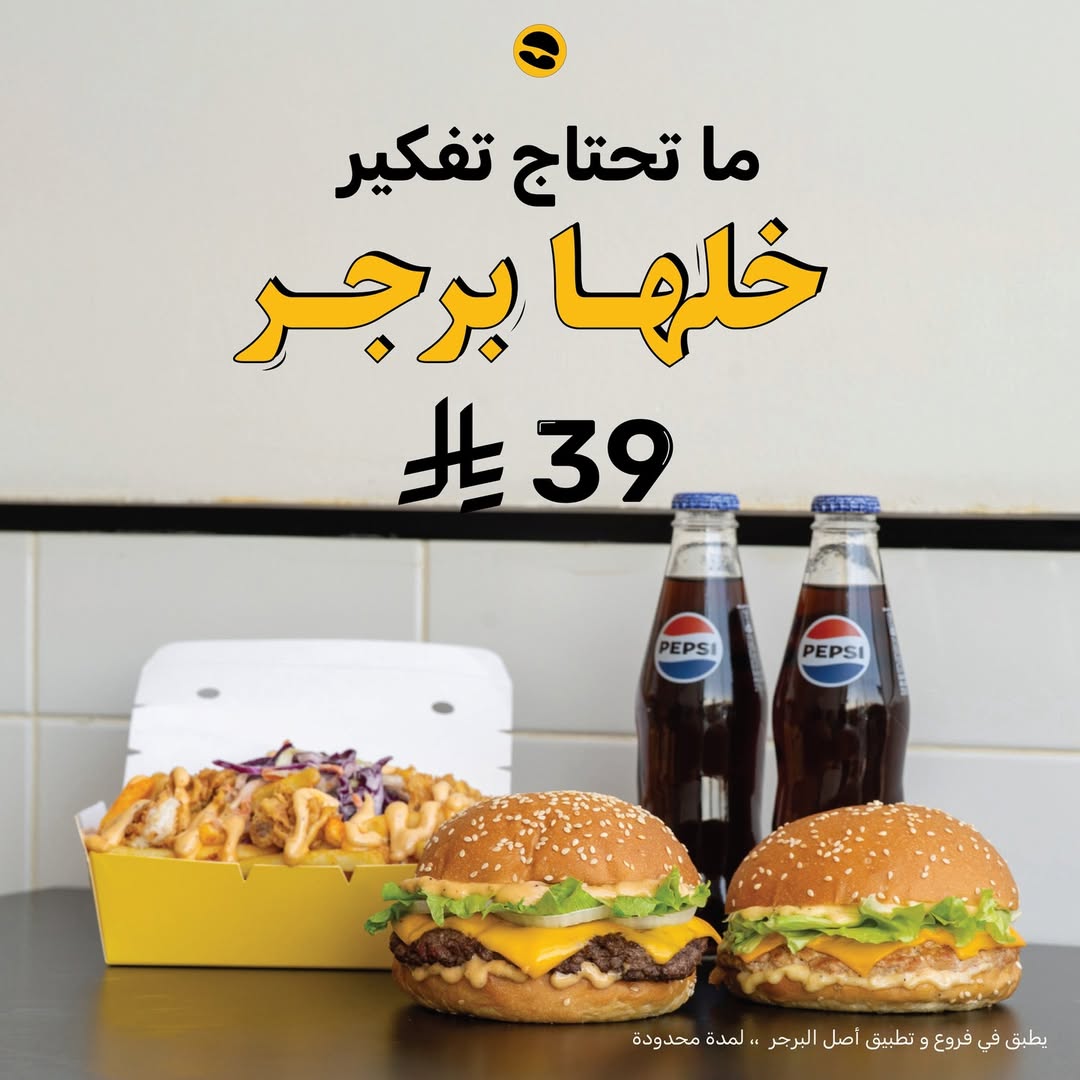 عرض مطاعم أصل البرجر