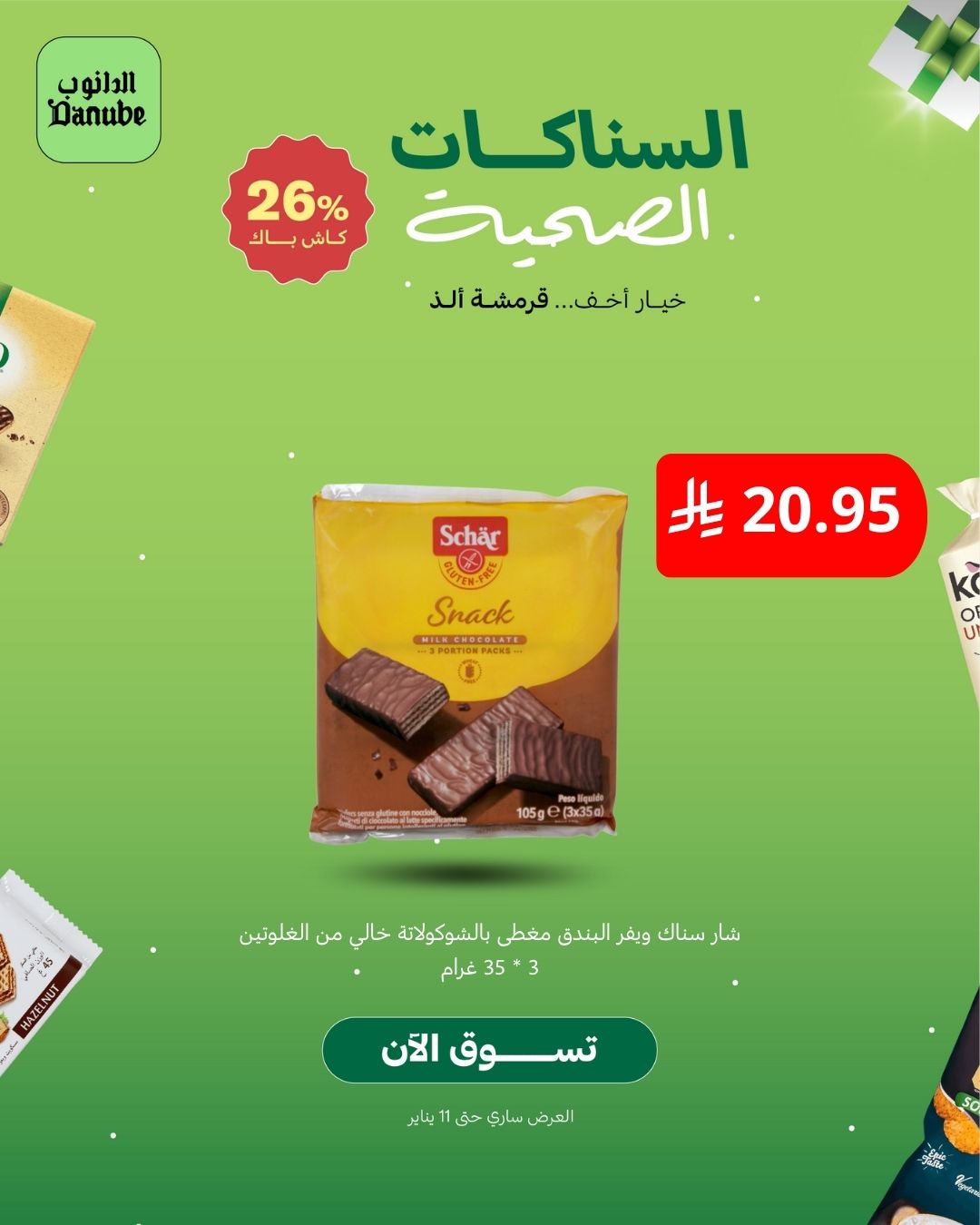 عرض أسواق الدانوب 