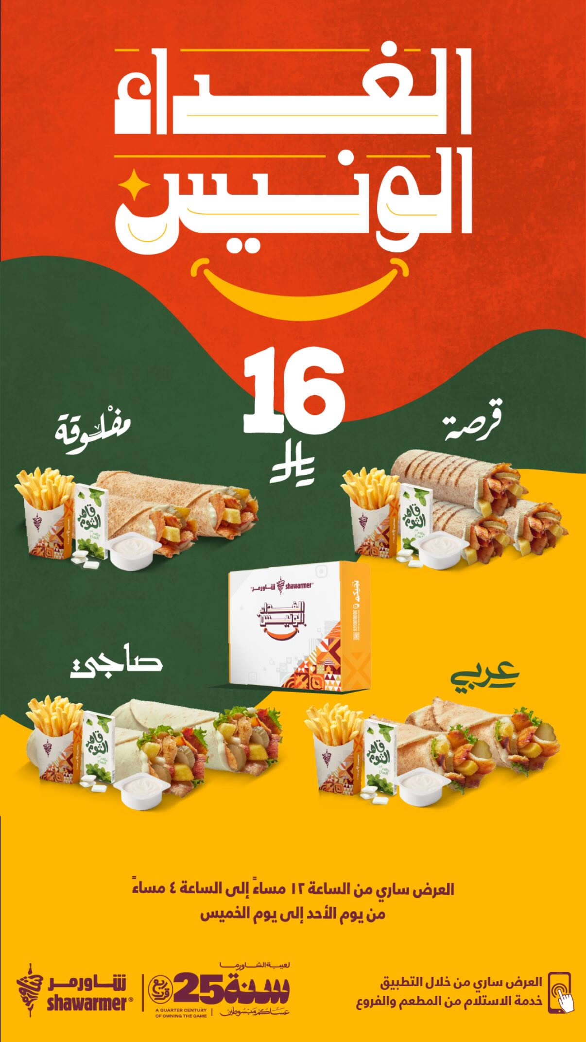 عرض مطاعم شاورمر عرض مطاعم شاورمر