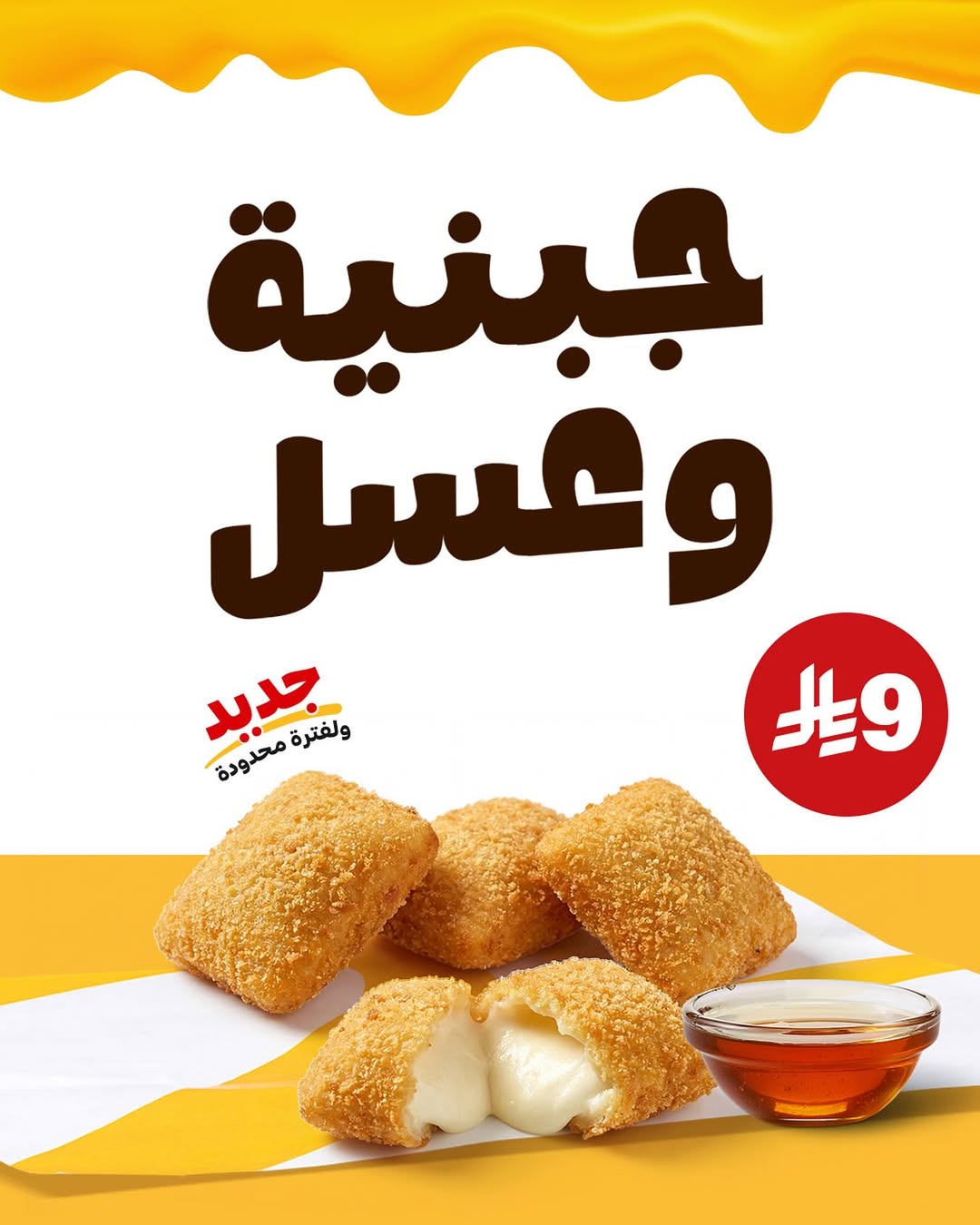 عرض مطاعم ماكدونالدز