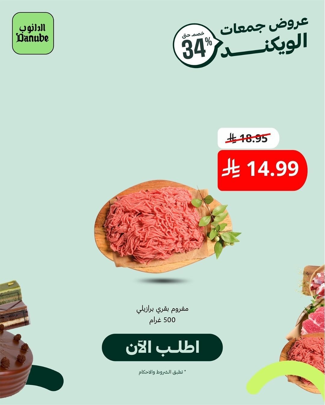 عرض أسواق الدانوب السبت فقط