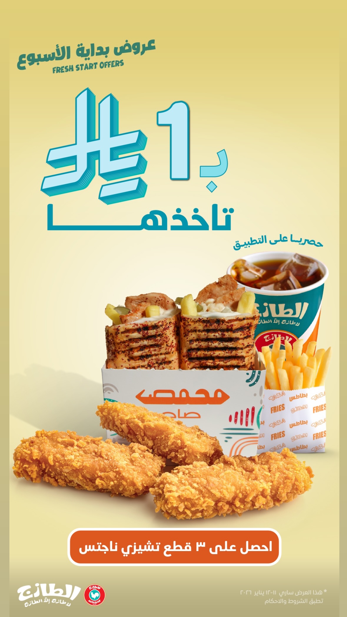 عروض مطاعم الطازج الإثنين فقط 