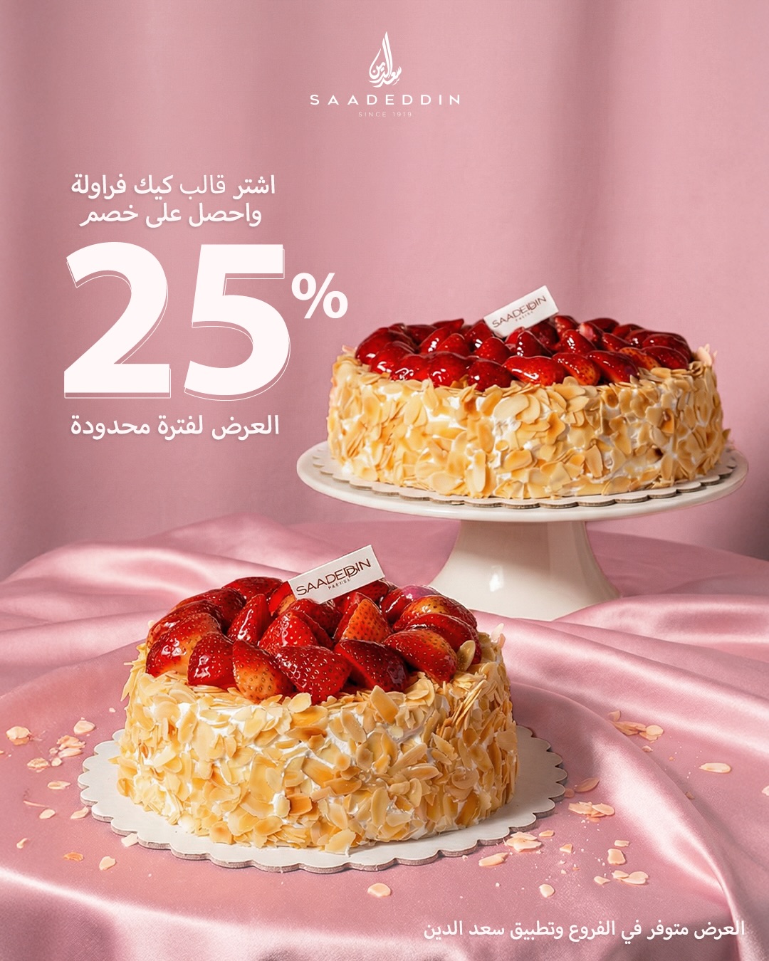 عرض حلويات سعدالدين عرض حلويات سعدالدين