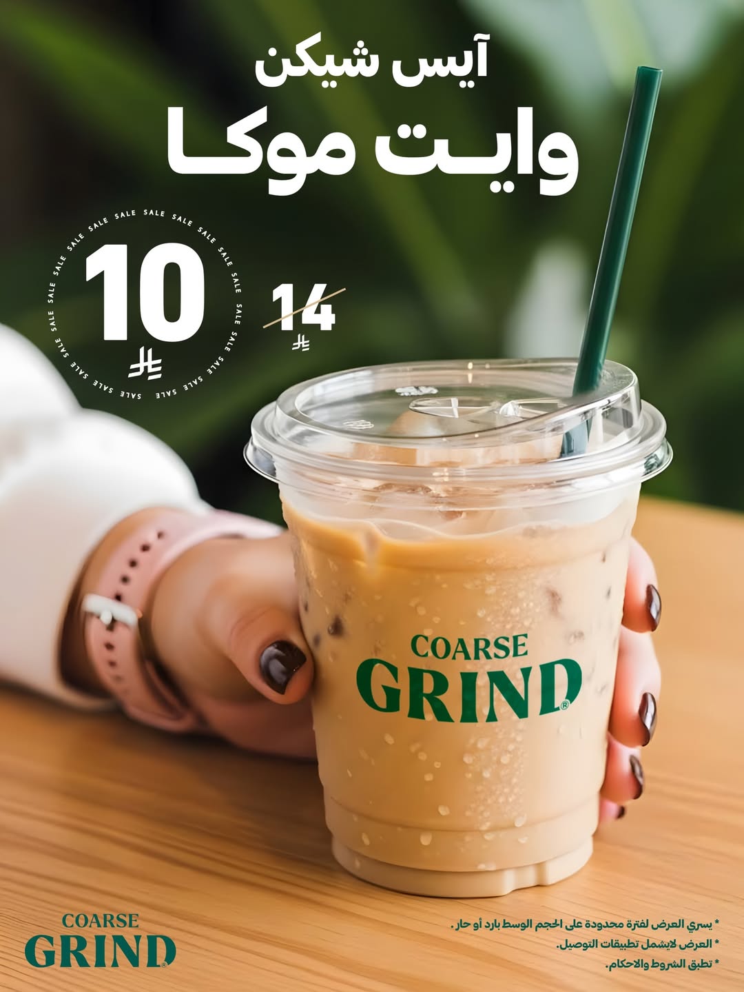 عرض كورس جرايند كافيه