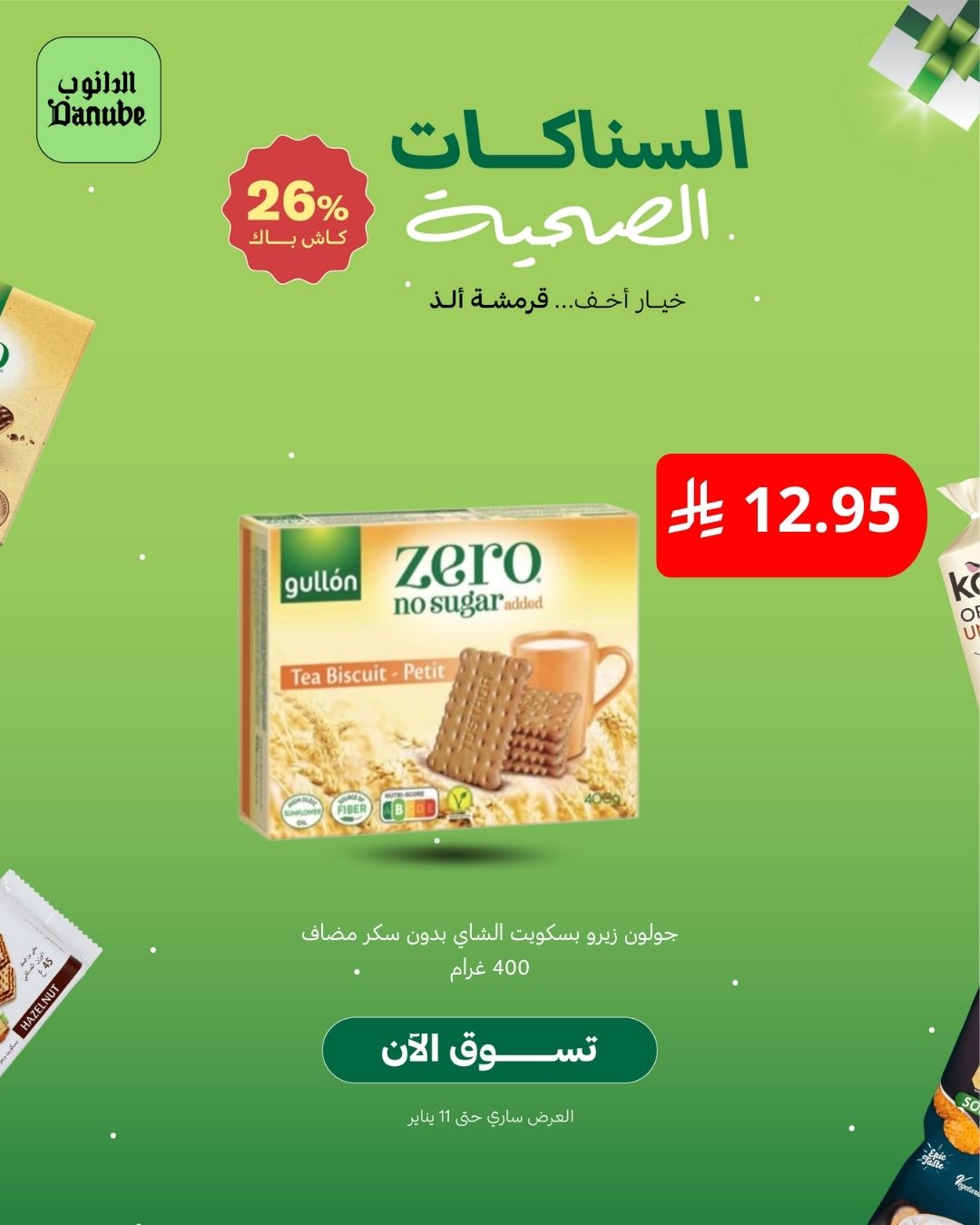 عرض أسواق الدانوب 