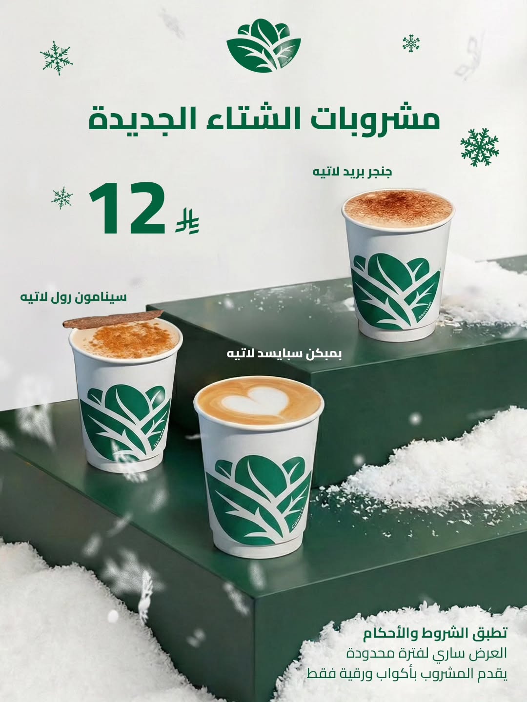 عرض المذاق المغربي كافيه عرض المذاق المغربي كافيه