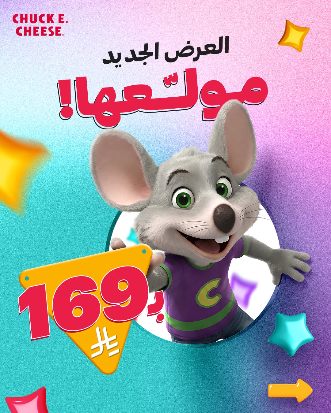 عرض تشكي تشيز عرض تشكي تشيز