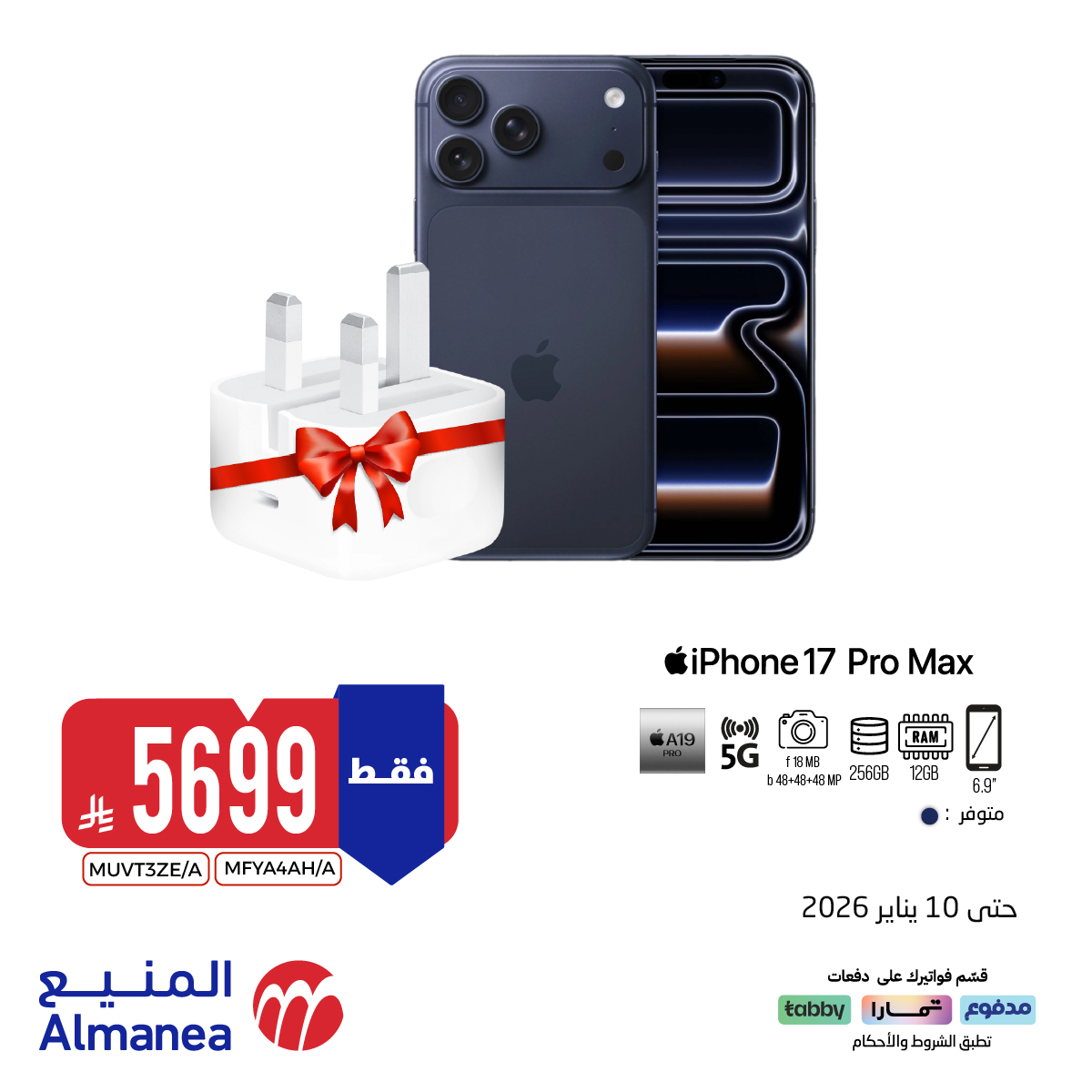 عرض الويكند من المنيع