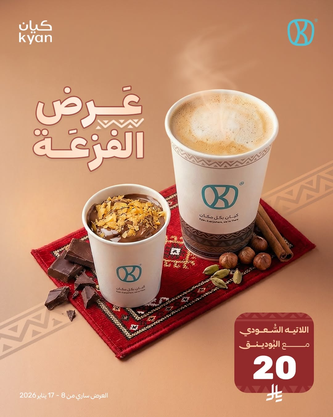 عرض كيان كافيه عرض كيان كافيه