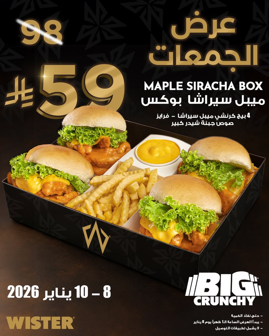 عرض مطاعم ويستر