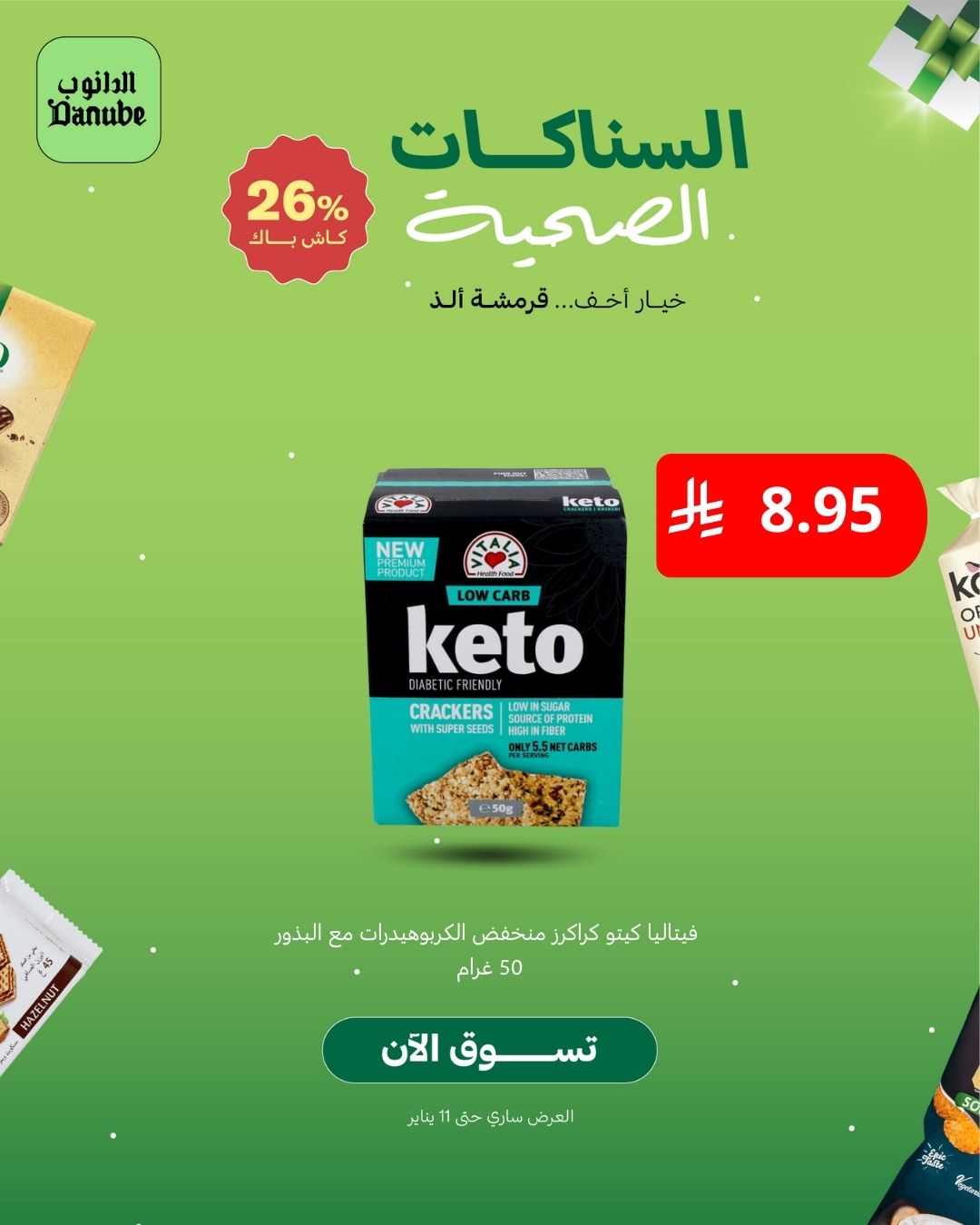 عرض أسواق الدانوب 